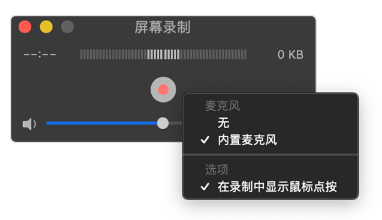 点击QuickTime Player软件屏幕录制窗口